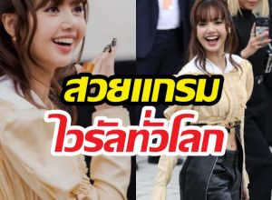 หยุดดูไม่ได้! ส่องดีเทลลุค วินเทจสุดแกลมของลิซ่าที่ปารีสแฟชั่นวีก