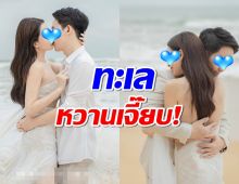 หวานฉ่ำ..ดาราสาว เปิดพรีเวดดิ้งคู่แฟนไฮโซ สวีทกันกลางทะเล