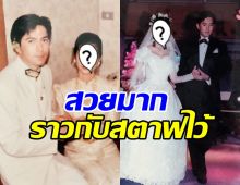 ย้อนภาพในอดีต แซม ยุรนันท์-มุก มาริษา อึ้งภรรยาสวยแต่เกิดจริงๆ