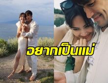 อยากเป็นแม่ “ญาญ่า” เตรียมร่างกายพร้อมแล้ว รอแค่แต่งณเดชน์ 