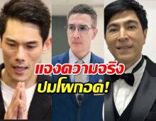 ราชทัณฑ์ แจงปม เมธี โผกอด บอสกันต์-แซม ในเรือนจำ