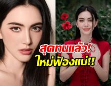 ไม่ทนแล้ว!ใหม่ ดาวิกา ประกาศเตรียมฟ้องเกรียน หาเงินช่วย...