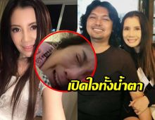 กานต์เปิดใจครั้งแรกหลังเสก โลโซ เข้าเรือนจำ