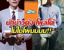 นักข่าวดัง โผล่โต้อีกราย หลังโดนโยงมั่วๆ ลั่น เมียเริ่มไม่เชื่อแล้ว!