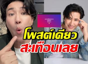 อุ๊ยเดือดมาก!! หนุ่ม กรรชัย โพสต์เดียวสั้นๆ สะเทือนทั้งวงการ