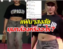 เเฟนๆอึ้งภาพล่าสุดนางงามดัง หลังได้ตำเเหน่งทำไมปล่อยตัวขนาดนี้