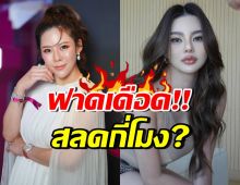 หมอของขวัญ ฟาดเดือด ดิว อริสรา หลังขอถือสินค้า แทนไลฟ์ขาย