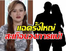 หมอปลายเตือน! คู่รักดาราไฮโซระวังโป๊ะแตก ธุรกิจสีเทาจะถูกแฉ
