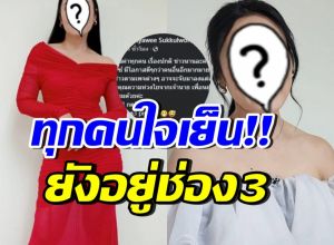 พิธีกรสาวดัง ชี้แจง! ยังอยู่ช่อง3ฐานะฟรีแลนซ์ หลังมีประเด็น