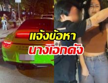 หลุดว่อนนางเอกดัง-ไฮโซหนุ่ม ขับรถหรูเข้าด่านไม่ยอมตรวจแอลฯ