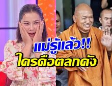 บุ๋ม ปนัดดา ใบ้เพิ่ม!! ตลกชื่อดัง ถือโฉนดที่ดินแทน อดีตพระอลงกต