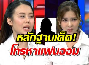 น้องสาวออม สุชาร์ งัดหลักฐาน ศสาโทรหา แอมป์ พิธาน ลั่น “เมตตาพี่เถอะ”