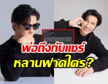 อุ๊ย! หนุ่ม กรรชัย แชร์โพสต์หลาน ฉะคนมีชื่อเสียง กล่าวหาเรื่องไม่จริง