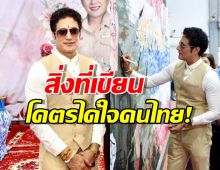 โคตรได้ใจ! กากัน มาลิค เขียนประโยคเด็ดถึงไทย หลังถอนตัวทูตเขมร