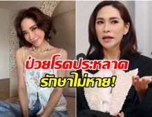 พลอย เฌอมาลย์ เปิดใจป่วยโรคหายาก เเพ้ความเย็นรักษาไม่หาย!