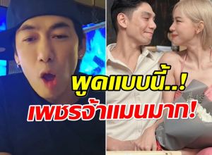 ดีเจเพชรจ้า เคลื่อนไหว พูดถึงนิวเคลียร์ เเบบนี้ หลังมีกระเเสข่าว