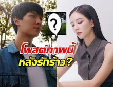 ส่องไอจี ก็อต... โพสต์ภาพนี้ สื่ออะไร? หลังรักริชชี่สั่นคลอน