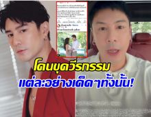 ดราม่าไม่จบ! โดม โดนขุดวีรกรรมเก่า โซเชียลเดือดอีกรอบ