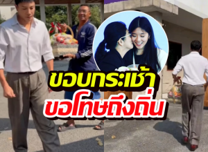 สำนึกผิดแล้ว โดมหอบกระเช้า ขอโทษจินนี่-คุณหญิงสุดารัตน์ ถึงถิ่น!