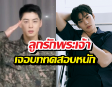 งานเข้า! ชาอึนอู กองทัพเกาหลีถึงกับทำแบบนี้ เซ่นพิษข่าวลือเลี่ยงภาษี