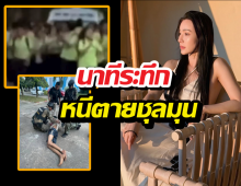 ต้นหอม เผยคลิปนาทีชีวิต เด็กนักเรียนพะตงฯ วิ่งหนีหลังเกิดเหตุสลด
