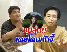 ย้อนคำทำนาย หมอบี เคยเตือน แจ็ค แฟนฉัน ก่อนสะบั้นรัก