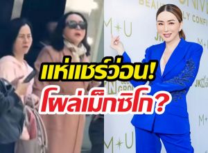 โซเชียลแชร์ว่อน หน้าคล้าย แอน จักรพงษ์ ปรากฏตัวที่เม็กซิโก