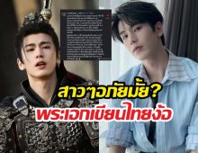 สาวไทยว่าไง?จางหลิงเฮ่อ ร่อนจม.ภาษาไทย ปมเหยียดอาเซียน!