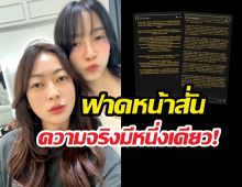 พี่สาวเกรซทนไม่ไหว! แฉยับเบื้องหลังขอแต่งงาน ถามย้ำ 3 รอบแต่ยังกล้า...