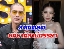 ดีเจแมน พูดหมดเปลือก! สาเหตุที่แท้จริง เลิกราใบเตย