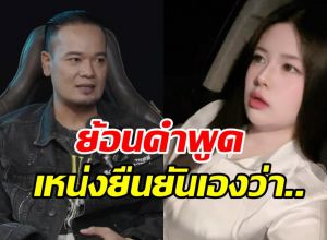 ย้อนคำพูด เหน่ง เหม่งจ๋าย ตอบเรื่องภรรยา หลังออกจากบอล