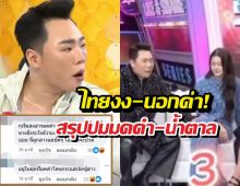 กะเทยก็ไม่ได้! มดดำลั่นเรียนรู้กฎใหม่ ปมโดนถล่มแตะตัวน้ำตาล