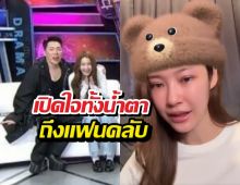 น้ำตาลเปิดใจทั้งน้ำตาถึงแฟนคลับ หลังมดดำเจอทัวร์ลง!