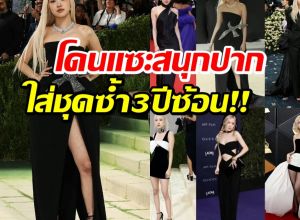 โรเซ่เจอดราม่าหนัก! ลุค Met Gala 2026 โดนแซะทั้งชุดทั้งผม