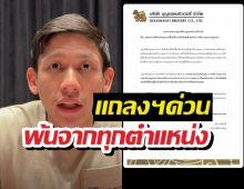 ขยับแล้ว! บุญรอดฯ ร่อนจม.เด้งพายสุนิษฐ์ พ้นทุกตำแหน่ง!