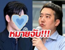 ด่วน! หมายจับยูทูบเบอร์แสบ ปล่อยข่าวฉาวทำลายชีวิตพระเอกดัง