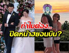 รู้เเล้ว! สาเหตุที่ ซนเยจิน ปิดหน้าฮยอนบิน เเม่ทำไปเพราะอะไร?