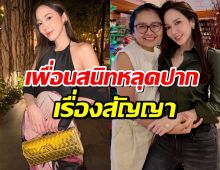 ความจริงเปิดเผย! เพื่อนสนิทหลุดปากเรื่องสัญญา อั้ม พัชราภา กับช่อง7
