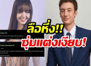 ลือว่อน!ลิซ่า BLACKPINK ซุ่มแต่งเงียบ? ชาวเน็ตเมนต์สนั่น