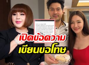 อ.อุ๋ย เคลื่อนไหวครั้งแรก โพสต์ขอโทษ นุ่น วรนุช-ต๊อด ปิติ