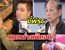 สมบัติในบ้าน แม่ตั๊ก-ป๋าเบียร์ อยู่ไหน? อดีตแม่บ้านชี้พิรุธ..