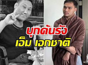 โดนเเล้ว! จับ เอ็ม เอกชาติ กระทำการประมาท คดี แบงค์เลสเตอร์