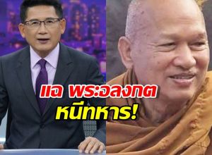 กิตติ แฉ พระอลงกต หนีทหาร! เหตุสวมชื่อคนอื่นบวชพระ