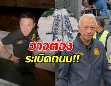 ดร.เอ้-พิพัฒน์ มองตรงกัน แนะระเบิดถนนแก้วิกฤติหาดใหญ่จมบาดาล