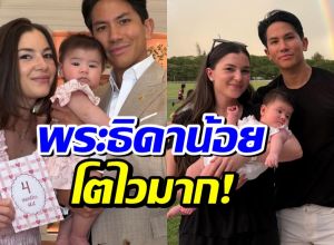 เจ้าหญิงซาห์ราโตไวมาก! ภาพล่าสุดทำแฟนๆ ชมความน่ารักไม่หยุด