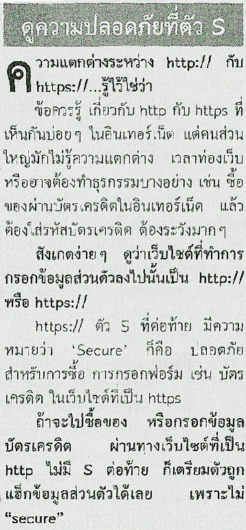 ท่องเวปควรรู้ 