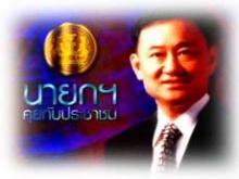 ทีวียุ่นเผย ´ทักษิณ´ บินสู่ลอนดอน