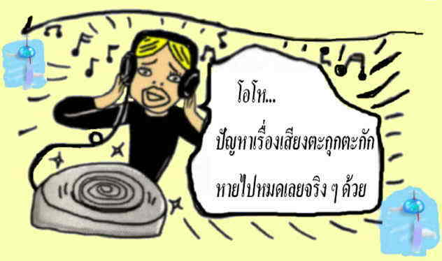 วิธีแก้ไข CD เสีย ลองทำดู