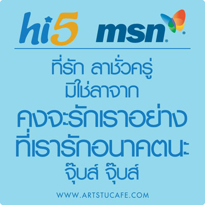 ♥ Display MSN เจ๋งๆ ♥