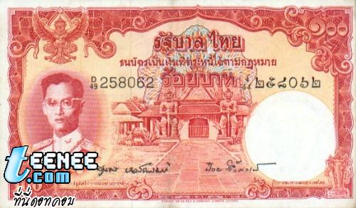 ธนบัตรเก่า- ใหม่  น่าสะสม 